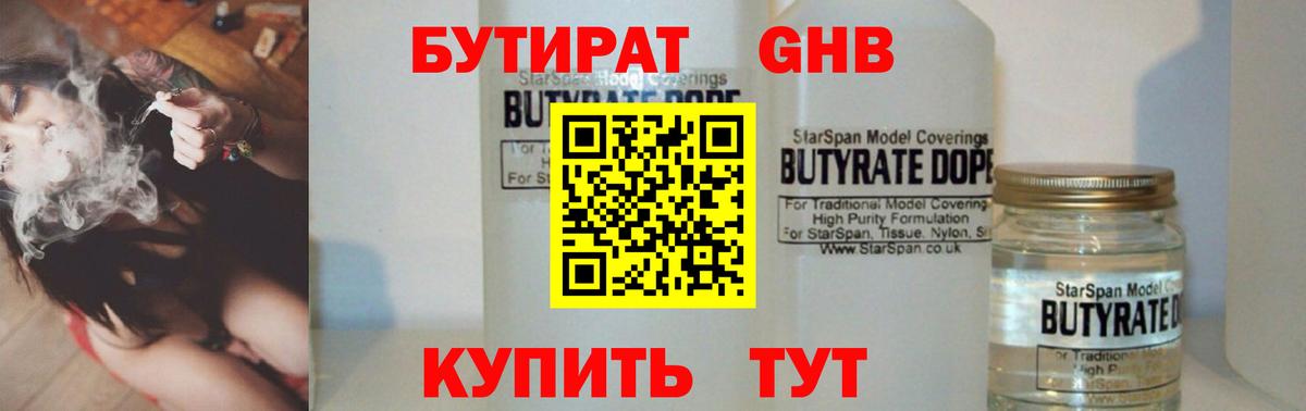 БУТИРАТ бутик  Вход с VPN  Новочеркасск 