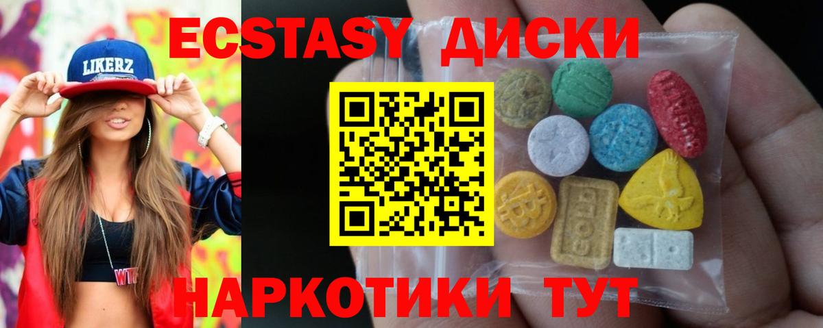Экстази MDMA  Вход с VPN  Новочеркасск 