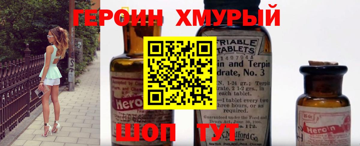 Новочеркасск  ГЕРОИН герыч  Вход с VPN 