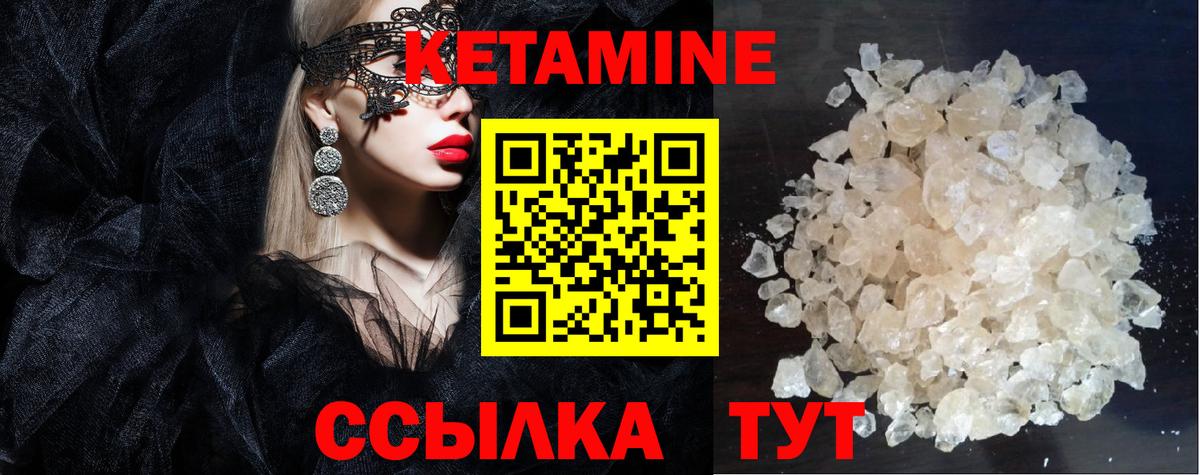 Кетамин VHQ Новочеркасск