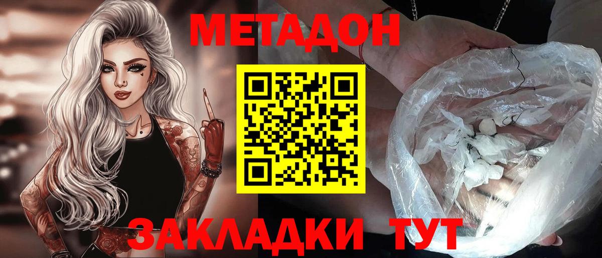 Метадон methadone Новочеркасск