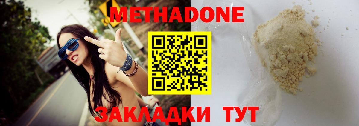 МЕТАДОН белоснежный  Вход с VPN  Новочеркасск  Метадон кристалл 